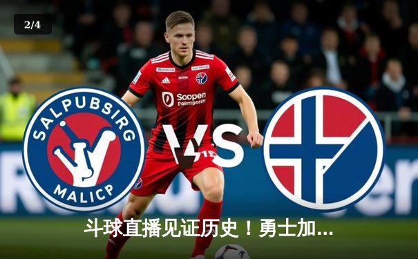 斗球直播见证历史！勇士加时险胜绿军 库里43分创总决赛纪录 - 2